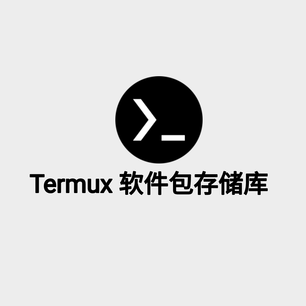 我的 Termux 软件包存储库